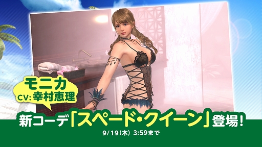 ���������꡼ No.004�Υ���ͥ������ / ��DOAXVV�ס�SSR����֥��ڡ��ɡ���������פ��о��TGS 2019�Ǹ�����������ĥ�Ǥ��»ܷ���