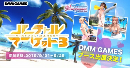 画像ギャラリー No.001のサムネイル画像 / DMM GAMES,「バーチャルマーケット3」に出展決定。「DOAXVV やわらかトランポリン」を公開