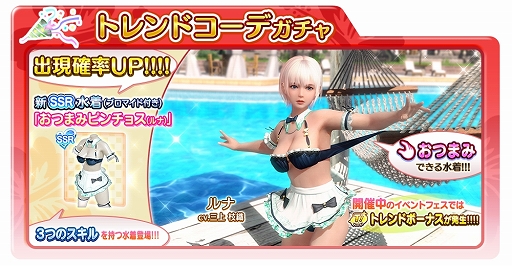 画像ギャラリー No.003のサムネイル画像 / 「DOAXVV」,一部を“おつまみ”できるSSR水着「おつまみピンチョス(ルナ)」が登場