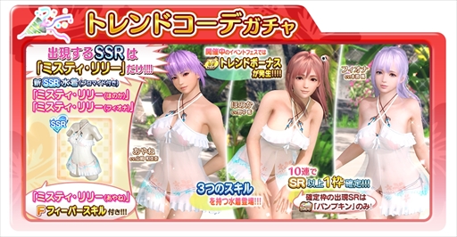 画像ギャラリー No.001のサムネイル画像 / 「DOAXVV」,シースルーの水着がセクシーな新作水着「ミスティ・リリー」が登場