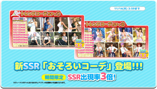 ���������꡼ No.002�Υ���ͥ������ / ��DOAXVV�׿���4���ޤ��о졣SSR�и���Ψ3�ܥ�����Ⳬ��