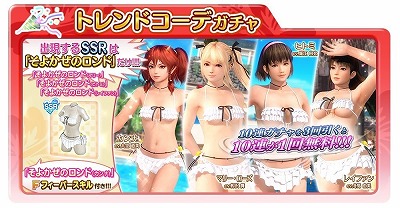 画像ギャラリー No.001のサムネイル画像 / 「DEAD OR ALIVE Xtreme Venus Vacation」,“ライバルフェス”が開始