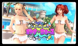 画像ギャラリー No.006のサムネイル画像 / 「DEAD OR ALIVE Xtreme Venus Vacation」,“ライバルフェス”が開始