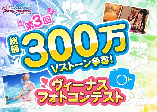 画像ギャラリー No.003のサムネイル画像 / 「DOAXVV」,新たな女神「さゆり」が登場&第3回ヴィーナスフォトコンテストの詳細も公開