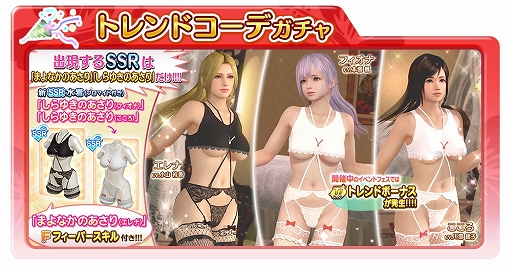画像ギャラリー No.002のサムネイル画像 / 「DOAXVV」,SSR水着「しらゆきのあさり」「まよなかのあさり」が追加。第9回公式生放送が12月15日21:00に配信