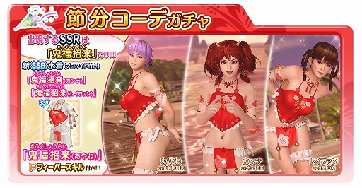 画像ギャラリー No.002のサムネイル画像 / 「DOAXVV」,SSR水着「鬼福招来」が登場&毎日1回10連ガチャ無料キャンペーンも開催