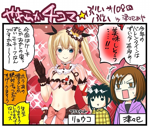 ���������꡼ No.008�Υ���ͥ������ / ��DOAXVV�ס��֤ʤĤ��������ǥ�����פ�SSR�и���Ψ��3�ܤˤʤ�֥Х�󥿥��󥭥��ڡ���פ�����