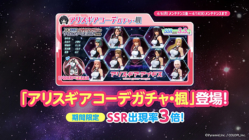 画像ギャラリー No.002のサムネイル画像 / 「DOAXVV」の「アリス・ギア・アイギス」コラボ,記念キャンペーンの第2弾が開催