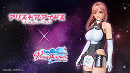 画像ギャラリー No.005のサムネイル画像 / 「DOAXVV」の「アリス・ギア・アイギス」コラボ,記念キャンペーンの第2弾が開催