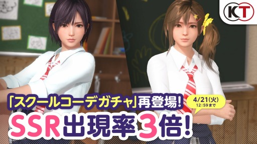 画像ギャラリー No.022のサムネイル画像 / 「DEAD OR ALIVE Xtreme Venus Vacation」,春のスクールライフ応援キャンペーンが開催