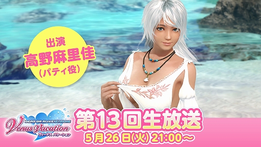 ���������꡼ No.004�Υ���ͥ������ / ��DOAXVV�ס���2.5��ǯ���˥С����꡼�����ڡ������Ⱦ�ˡפ�����ؤ��ʤĤ��������ǥ�����פ���������