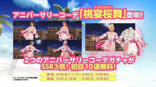 ���������꡼ No.005�Υ���ͥ������ / ��DOAXVV�ס���2.5��ǯ���˥С����꡼�����ڡ������Ⱦ�ˡפ�����ؤ��ʤĤ��������ǥ�����פ���������