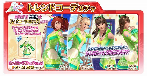 画像ギャラリー No.010のサムネイル画像 / 「DOAXVV」に新SSR水着“レイニーフロッグ”が登場。季節限定家具が手に入るイベントも