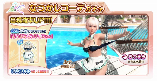 ���������꡼ No.004�Υ���ͥ������ / ��DOAXVV�פ�SSR����֤��Ĥޤߥԥ���祹�ʤۤΤ����쥤�ե���ˡפ��о�