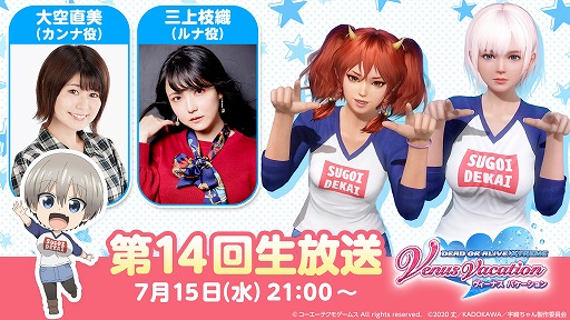 ���������꡼ No.011�Υ���ͥ������ / ��DOAXVV�פ˿�SSR����Υ�ǥ����롦���å������о졣�������󥳥�ܤ�7��16���˥�������