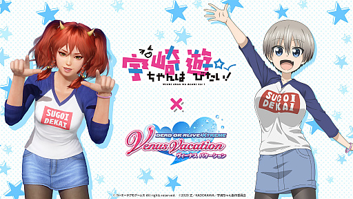 DOAXVV」，TVアニメ・宇崎ちゃんは遊びたい！とのコラボ記念