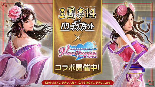 ���������꡼ No.001�Υ���ͥ������ / ��DEAD OR ALIVE XVV�ס��Ȼ�Ԣ��14 with �ѥ���åץ��åȡɤȤΥ���ܤ����ϡ�12��15���ˤϸ������Ȥ��ۿ���