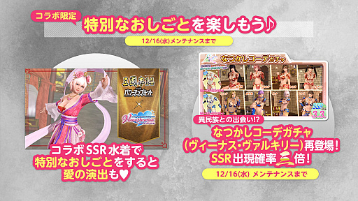 ���������꡼ No.007�Υ���ͥ������ / ��DEAD OR ALIVE XVV�ס��Ȼ�Ԣ��14 with �ѥ���åץ��åȡɤȤΥ���ܤ����ϡ�12��15���ˤϸ������Ȥ��ۿ���