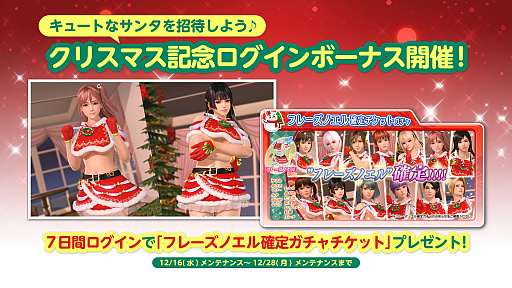 ���������꡼ No.002�Υ���ͥ������ / ��DEAD OR ALIVE XVV�פǡȥ��ꥹ�ޥ�����16�������������ǰ�����ڡ���ɤ�������