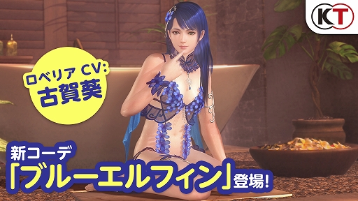 画像ギャラリー No.001のサムネイル画像 / 「DOAXVV」にロベリアの新SSR水着“ブルーエルフィン”が登場。SSR確定チケットがもらえるキャンペーンの開催も