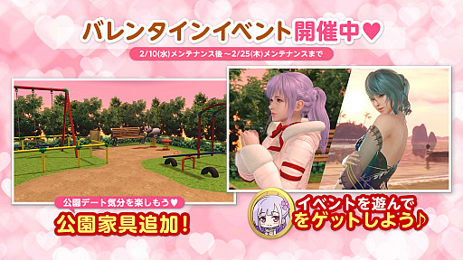 画像ギャラリー No.003のサムネイル画像 / 「DOAXVV」,最大で140連分が無料のバレンタインコーデガチャが開始。2月23日の公式番組は,野中 藍さんと高野麻里佳さんがゲスト