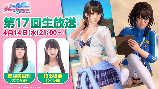 ���������꡼ No.009�Υ���ͥ������ / ��DOAXVV�ס���17������������֥����ʡ������罸�硪���������ʥ��ȤΤ��ָ��ѡ��ƥ������פ��ۿ�������