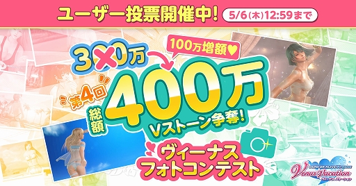 ���������꡼ No.004�Υ���ͥ������ / ��DEAD OR ALIVE Xtreme Venus Vacation�פǡ�GW��Х��󥹥����ڡ���ɤ�����