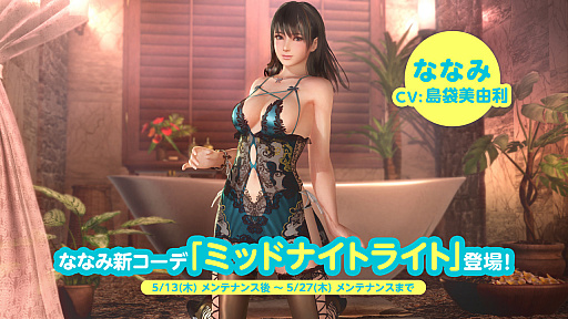 Doaxvv に新ssr水着 ミッドナイトライト ななみ が追加 新任オーナー様応援キャンペーン第2弾も開催