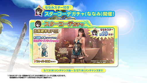 ���������꡼ No.002�Υ���ͥ������ / ��DOAXVV�פ˿�SSR����ȥߥåɥʥ��ȥ饤�ȡʤʤʤߡˡɤ��ɲá���Ǥ�����ʡ��ͱ��祭���ڡ�����2�ƤⳫ��