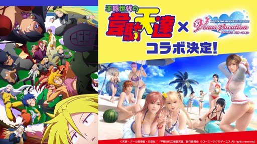 DOA XVV」がアニメ「平穏世代の韋駄天達」とコラボ。詳細は8月19日配信