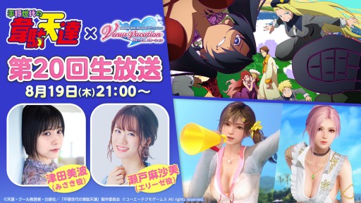 ���������꡼ No.004�Υ���ͥ������ / ��DOA XVV�פ����˥��ʿ�����������ŷã�פȥ���ܡ��ܺ٤�8��19���ۿ�����20������������ˤ�