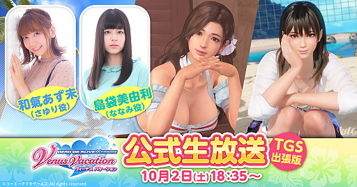 ���������꡼ No.015�Υ���ͥ������ / ��DOAXVV�ס�SSR����ȥ��ѡ�����󥰥֥롼�ɤ��о졣2021ǯ10��2���ˤϸ������ȤΡ�TGS��ĥ�ǡɤ��ۿ�