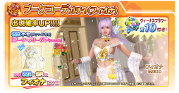 画像集#011のサムネイル/「DOAXVV」で4周年直前のキャンペーンが開催。最大で240連のウィークリーガチャが回せる