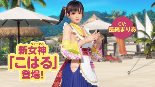 ���������꡼ No.014�Υ���ͥ������ / ��DOAXVV�פ˿�����饯�����֤��Ϥ�פ�����������4��ǯ��ǰ�����νб�Ծ����