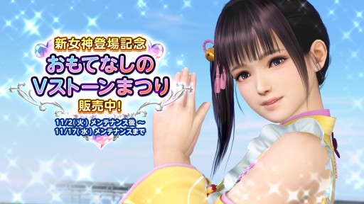 ���������꡼ No.018�Υ���ͥ������ / ��DOAXVV�פ˿�����饯�����֤��Ϥ�פ�����������4��ǯ��ǰ�����νб�Ծ����