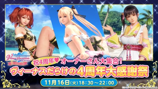 画像集#023のサムネイル/「DOAXVV」に新キャラクター「こはる」が本日実装。4周年記念放送の出演者情報も