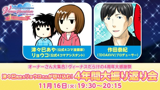 ���������꡼ No.025�Υ���ͥ������ / ��DOAXVV�פ˿�����饯�����֤��Ϥ�פ�����������4��ǯ��ǰ�����νб�Ծ����