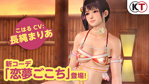 画像ギャラリー No.003のサムネイル画像 / 「DOAXVV」,こはるの新SSR水着“恋夢ごこち”登場
