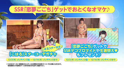 画像ギャラリー No.004のサムネイル画像 / 「DOAXVV」,こはるの新SSR水着“恋夢ごこち”登場