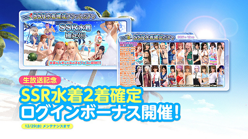 画像ギャラリー No.009のサムネイル画像 / 「DOAXVV」,クリスマスパーティーキャンペーン 第1弾が本日より開催に。よむ氏とのタイアップも決定