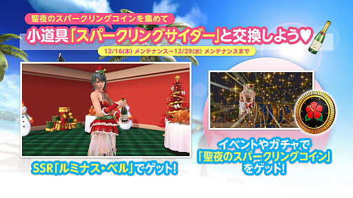 画像ギャラリー No.016のサムネイル画像 / 「DOAXVV」,クリスマスパーティーキャンペーン 第1弾が本日より開催に。よむ氏とのタイアップも決定