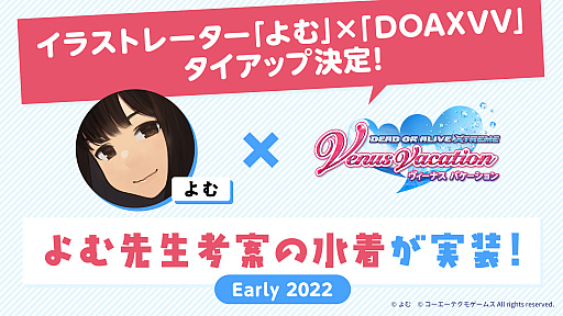 画像ギャラリー No.019のサムネイル画像 / 「DOAXVV」,クリスマスパーティーキャンペーン 第1弾が本日より開催に。よむ氏とのタイアップも決定