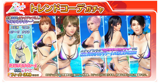 画像ギャラリー No.003のサムネイル画像 / 「DEAD OR ALIVE Xtreme Venus Vacation」に新SSR水着“はじけるラヴァー”が登場