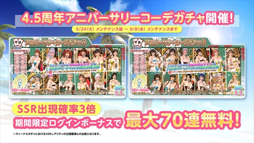 画像ギャラリー No.017のサムネイル画像 / 「DOAXVV」,新SSR水着“バニー・クロック”などが獲得できる4.5Year アニバーサリーキャンペーン第1弾を開催