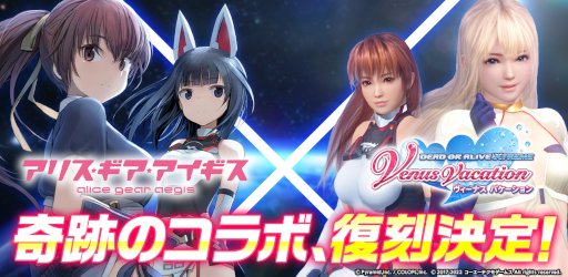 ���������꡼ No.001�Υ���ͥ������ / ��DOAXVV�ס��֥��ꥹ�����������������ץ���ܤ����ﳫ�Ť����ꡣ��27�������������6��27���˼»�