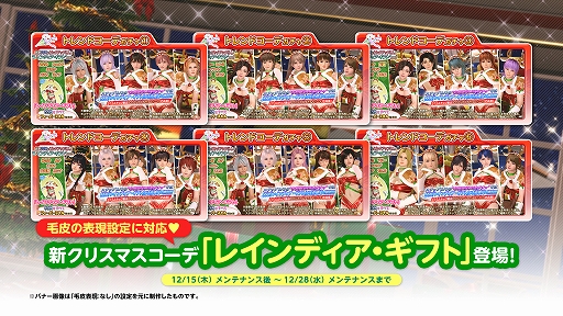 ���������꡼ No.001�Υ���ͥ������ / ��DOAXVV�ס����������ʥȥʥ����Ѥο����ꥹ�ޥ������ǡȥ쥤��ǥ��������եȡ��о�