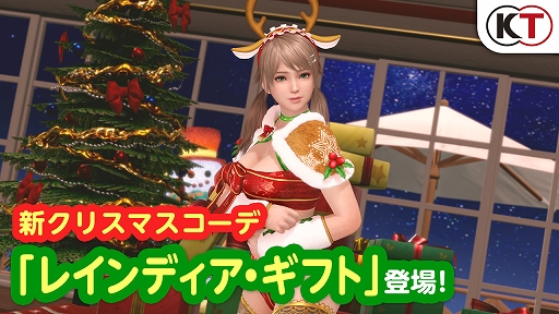 ���������꡼ No.002�Υ���ͥ������ / ��DOAXVV�ס����������ʥȥʥ����Ѥο����ꥹ�ޥ������ǡȥ쥤��ǥ��������եȡ��о�