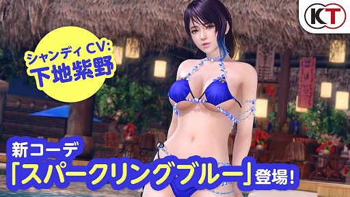 画像ギャラリー No.002のサムネイル画像 / 「DOAXVV」,“シャンディ”がトレンドコーデガチャに再登場。1月25日21:00より公式生放送を配信決定