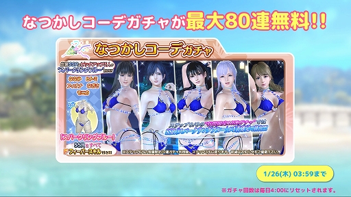 画像ギャラリー No.004のサムネイル画像 / 「DOAXVV」,“シャンディ”がトレンドコーデガチャに再登場。1月25日21:00より公式生放送を配信決定
