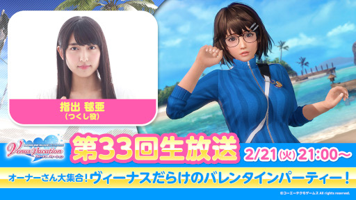 ���������꡼ No.002�Υ���ͥ������ / ��DOAXVV�ס��ؽ��ܰ����󤬽б餹����33�������������2��21���˼»ܡ��ȥե������ǥ󥭥��ڡ���ɳ�����